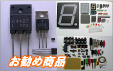 お勧め商品 お勧め商品